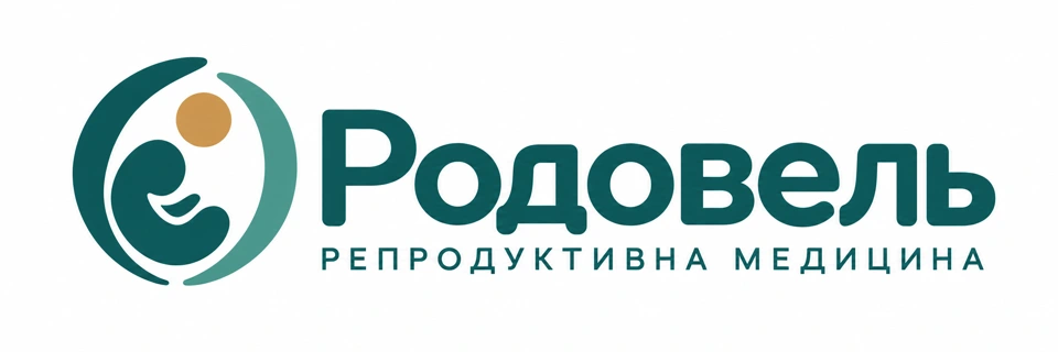 Родовель. Репродуктивна медицина